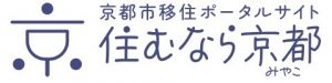 京都市移住ポータルサイト「住むなら京都（みやこ）」のリンク。京都市が運営する公式の移住促進ポータルサイト。