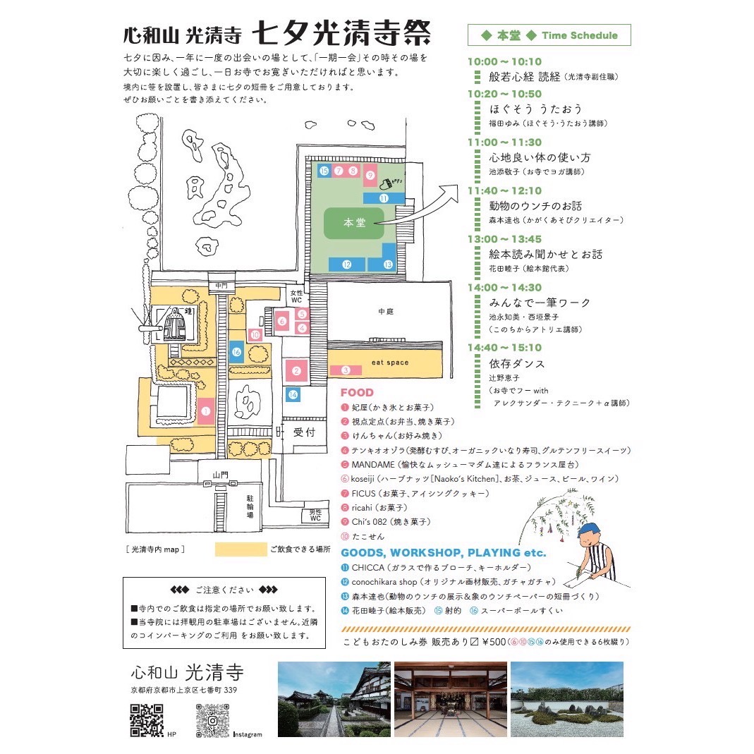 出店者、会場図